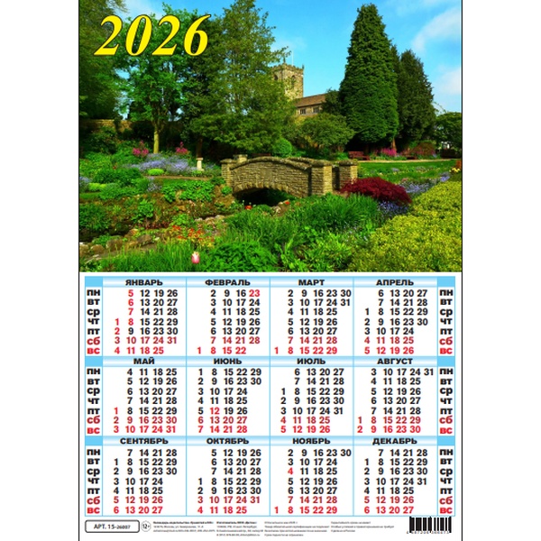 Календарь настенный листовой 2026 г. Пейзаж с мостиком, А3 (картон)