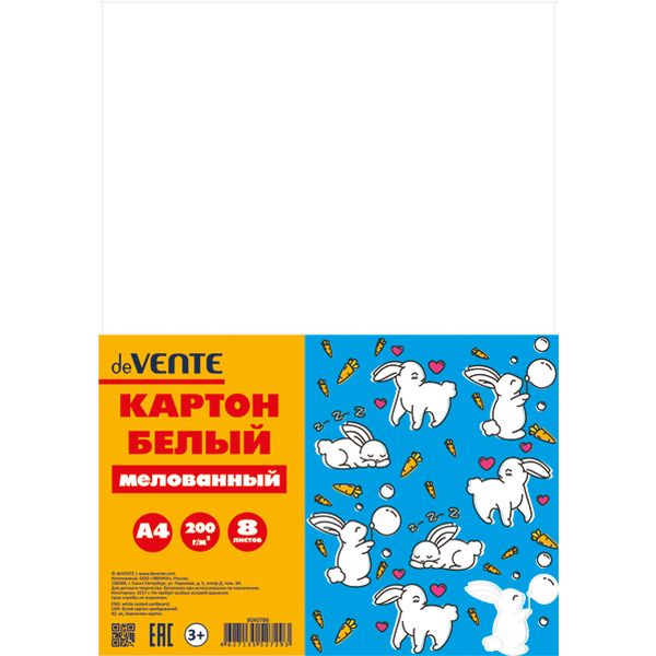 Картон белый мелованный А4, 8 л., 200 г/м², в п/п, deVENTE Зайчата