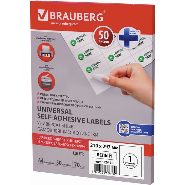 Бумага самоклеящаяся, 210*297 мм, 1 шт./А4, матовая, белая, 70 г/м², 50 л., BRAUBERG Универсальная Акция!
