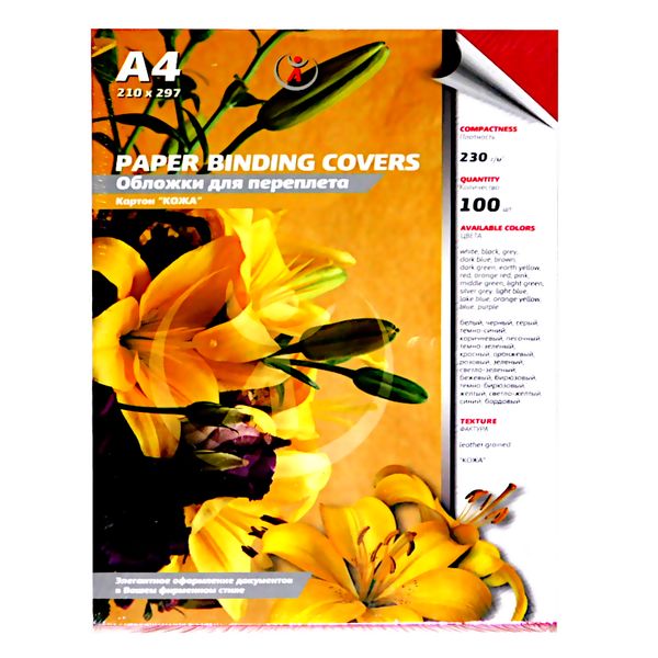 Обложка для переплета А4, 100 шт., картон с тиснением "кожа", 230 г/м2, цвет: красный, РеалИСТ