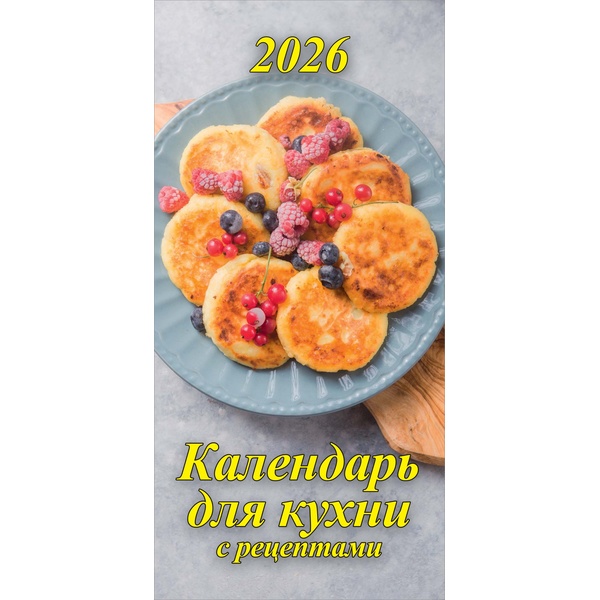 Календарь настенный перекидной 2026 г. Календарь для кухни, 165*340 мм, на гребне с ригелем