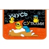 Папка А4 на молнии, 1 отд., PP/картон, прозр./непрозр., печ. 1-ст., ПЧЕЛКА Учусь сУтками