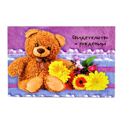 Папка для свидетельства о рождении КанцБург Мишка с цветами, А5, 7БЦ, тиснение фольгой   Акция!