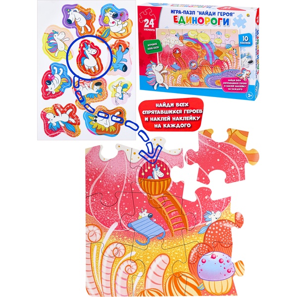 Пазл 24 элемента + наклейки. РЫЖИЙ КОТ Найди героя_Единороги, 235*325 мм  Акция!