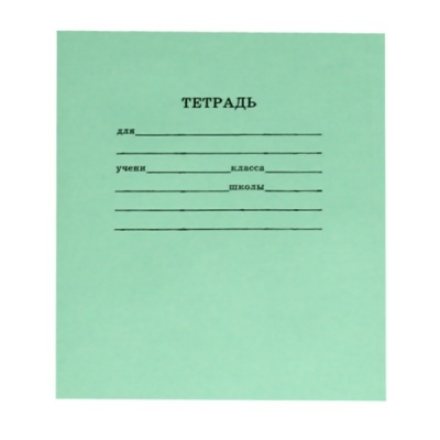 Тетрадь А5, линия, 12 л., на скобе, 60 г/м² (72%), офсет. обл., Profit Эконом Школьная _зеленая Тетрадь А5, линия, 12 л., на скобе, 60 г/м² (72%), офсет. обл., Profit Эконом Школьная _зеленая