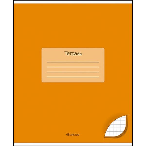 Тетрадь А5, клетка, 48 л., на скобе, 60 г/м², вд лак, КТС-ПРО Однотонная_Оранжевая