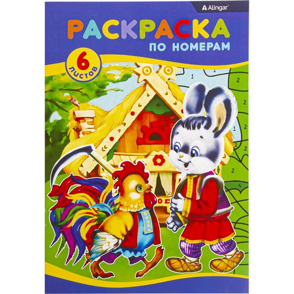 Раскраска по номерам, А5, 6 л., Сказки Раскраска по номерам, А5, 6 л., Сказки