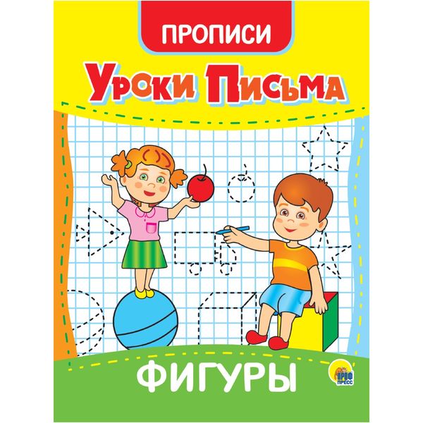 Пропись Уроки письма. Фигуры, РЫЖИЙ КОТ Пропись Уроки письма. Фигуры, РЫЖИЙ КОТ