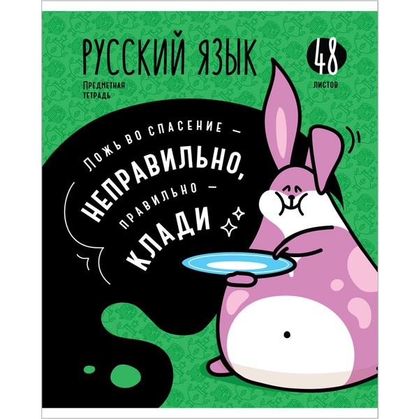 Тетрадь предметная 48 л., линия, 60 г/м2 (92%), обл. мел. бумага, ArtSpace Мысли вслух_Русский язык Тетрадь предметная 48 л., линия, 60 г/м2 (92%), обл. мел. бумага, ArtSpace Мысли вслух_Русский язык