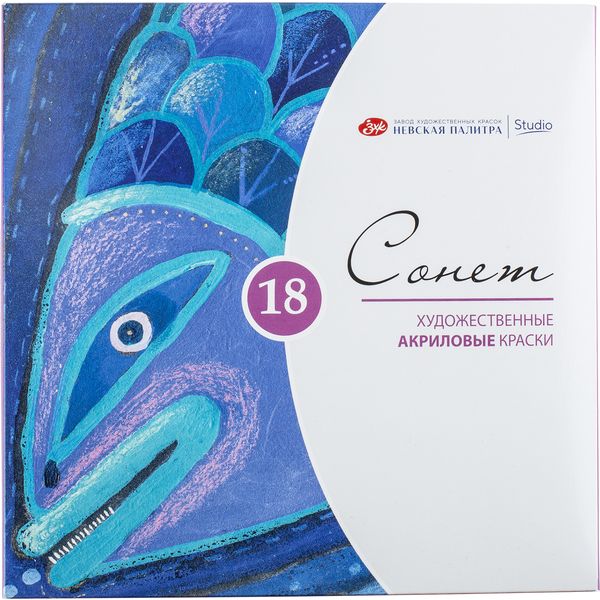 Краски акриловые художественные СОНЕТ, 18 цветов, туба 10 мл, в к/к Акция!
