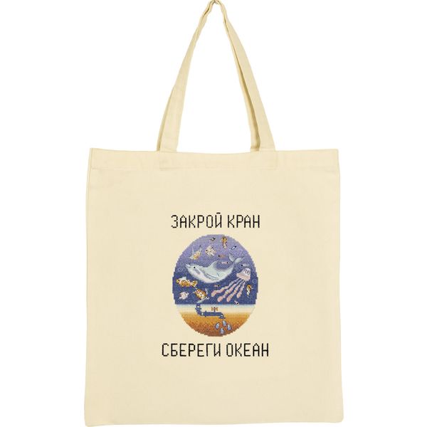 Набор для вышивания PANNA.Шоппер Сохраним планету. Закрой кран - сбереги океан* Набор для вышивания PANNA.Шоппер Сохраним планету. Закрой кран - сбереги океан*