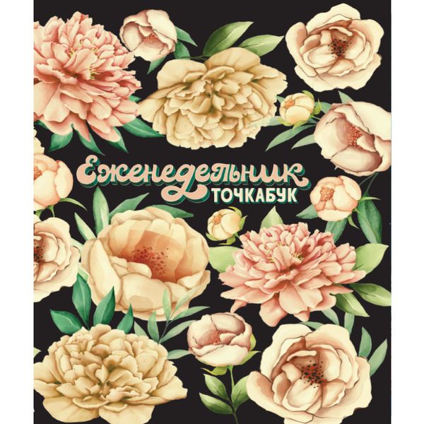Еженедельник-точкабук недатированный, А5, 96 л., 70 г/м2, 7БЦ, резика, Prof-Press Пионы Еженедельник-точкабук недатированный, А5, 96 л., 70 г/м2, 7БЦ, резика, Prof-Press Пионы
