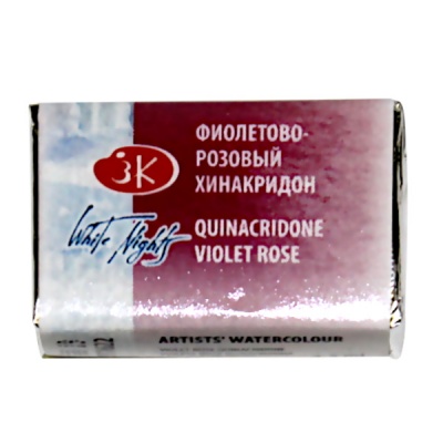 Краска акварельная БЕЛЫЕ НОЧИ, фиолетово-розовый хинакридон, кювета 2.5 мл Акция!