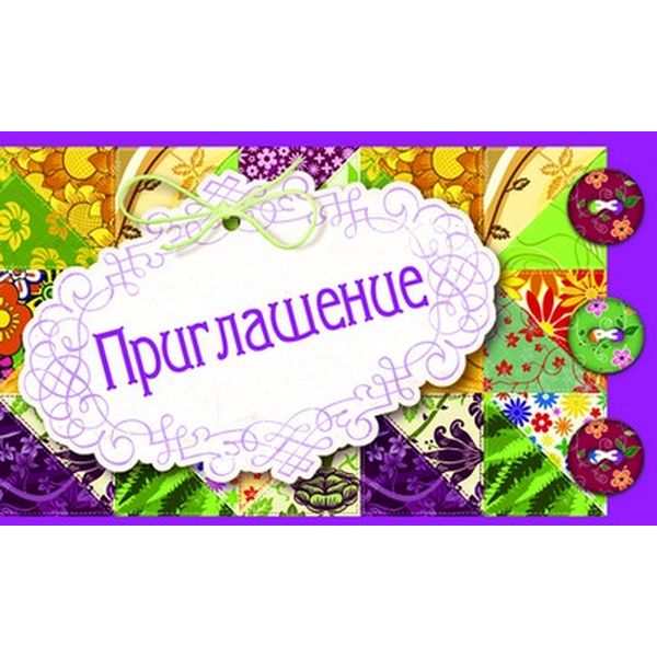Приглашение универсальное (детское), фигурная вырубка Приглашение универсальное (детское), фигурная вырубка