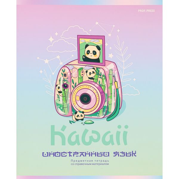 Тетрадь предметная А5, 48 л., клетка, 60 г/м², твин-лак, софт-тач, Prof-Press Kawaii_Иностранный язык Акция!