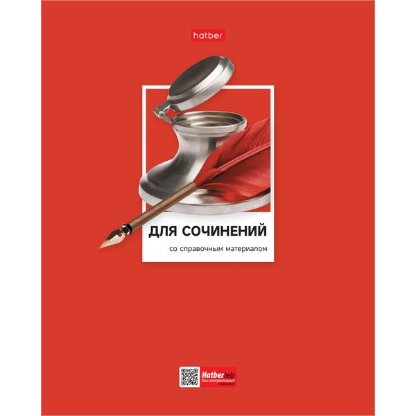 Тетрадь предметная А5, 48 л., линия, 60 г/м², выб. лак, Hatber Цветная классика_Для сочинений