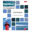 Тетрадь предметная А5, 48 л., клетка, 65 г/м², мел. обл., Hatber Цветная мозаика_География