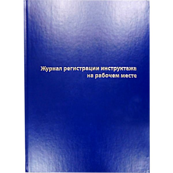 Журнал регистрации инструктажа на рабочем месте А4, 96 л., 7БЦ, книж. ориент., БЛАНКИЗДАТ Журнал регистрации инструктажа на рабочем месте А4, 96 л., 7БЦ, книж. ориент., БЛАНКИЗДАТ