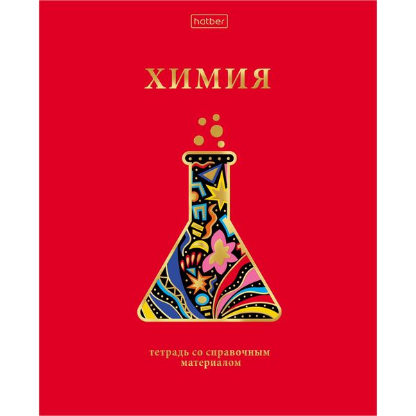 Тетрадь предметная А5, 46 л., клетка, 60 г/м², мат. лам., 3D фольга, Hatber Красный шик_Химия