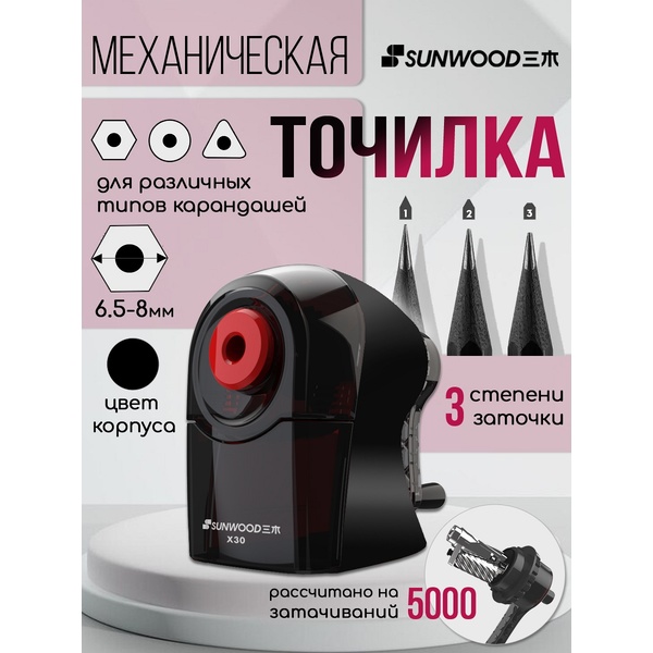 Точилка механическая, 1 отв., контейнер, пласт. корпус, 3 степени заточки, SUNWOOD Черный
