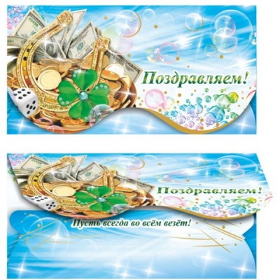 Конверт для денег Поздравляем! Подкова и клевер, ЛЕДА (с текстом)