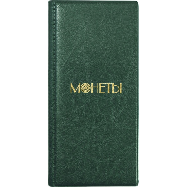 Альбом для монет на 72 яч. 6 ф/л., обл. кожзам, 110*222 мм, DPSkanc_зеленый