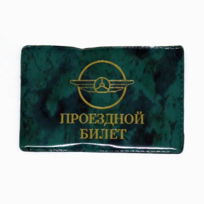 Обложка для проездного билета, пвх, глянец, тиснение фольгой