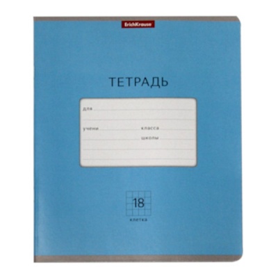 Тетрадь А5, клетка, 18 л., на скобе, 60 г/м², мел. картон, ErichKrause Классика Bright_голубая