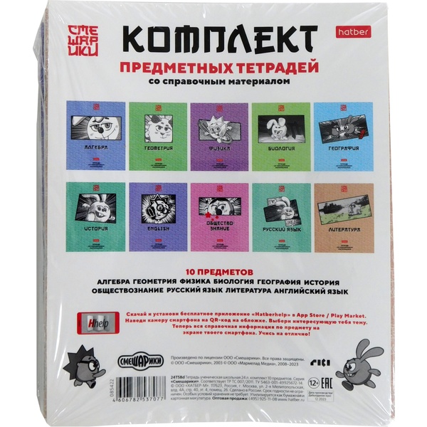 Тетрадь предметная КОМПЛЕКТ 10 шт. по 24 л., клетка/линия, 65 г/м², мел. картон, Hatber Смешарики (т/у пленка) Тетрадь предметная КОМПЛЕКТ 10 шт. по 24 л., клетка/линия, 65 г/м², мел. картон, Hatber Смешарики (т/у пленка)