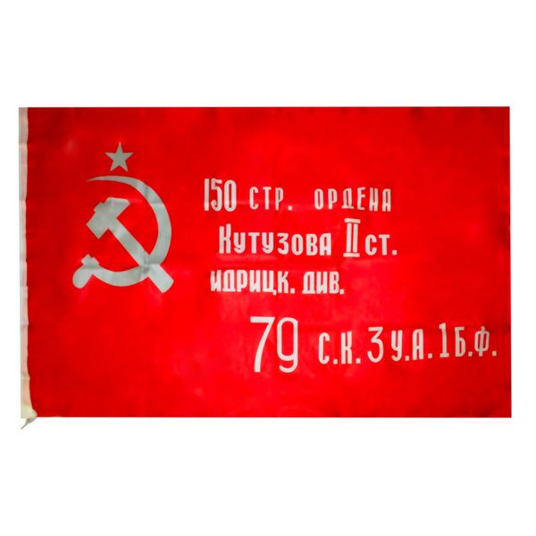 Флаг Знамя Победы, 90*150 см, 100% полиэф. шелк, без древка