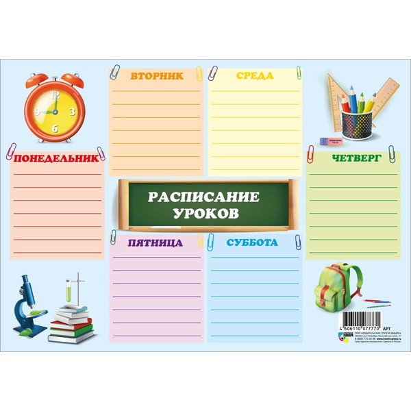 Расписание уроков А4, мел. бумага 200 г/м2, КВАДРА Для всех Расписание уроков А4, мел. бумага 200 г/м2, КВАДРА Для всех