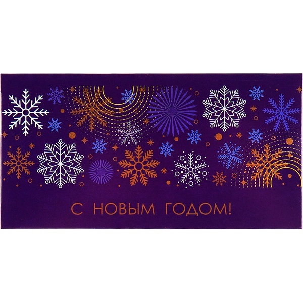 Конверт для денег С Новым Годом!/Снежинки на синем, печать золото-серебро Конверт для денег С Новым Годом!/Снежинки на синем, печать золото-серебро