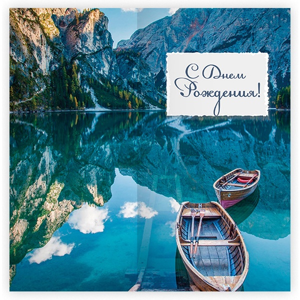 Открытка DL/евро. С днем рождения! Лодки (без текста), ИГ КВАДРА