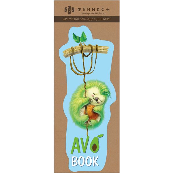 Закладка картонная, 140*57 мм, контурная вырубка, ФЕНИКС+ Сонный пушистик