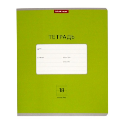 Тетрадь А5, линия, 18 л., на скобе, 60 г/м², мел. картон, ErichKrause Классика Bright_зеленая