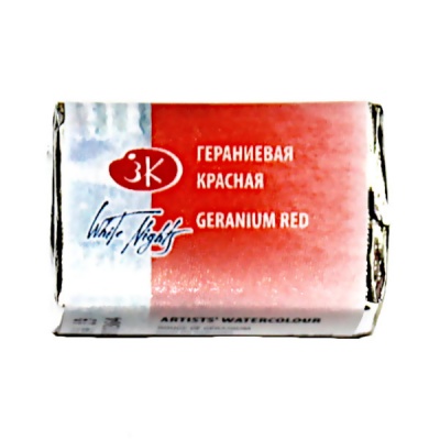 Краска акварельная БЕЛЫЕ НОЧИ, гераниевая красная, кювета 2.5 мл Акция!