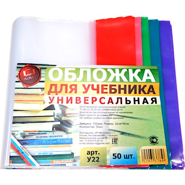 Обложка для учебника, 220*460 мм, ПЭ 150 мкм, регулир., цв. клапан, МУЛИЧЕНКО (50 шт.) Обложка для учебника, 220*460 мм, ПЭ 150 мкм, регулир., цв. клапан, МУЛИЧЕНКО (50 шт.)