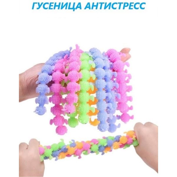 Игрушка-антистресс Гусеница