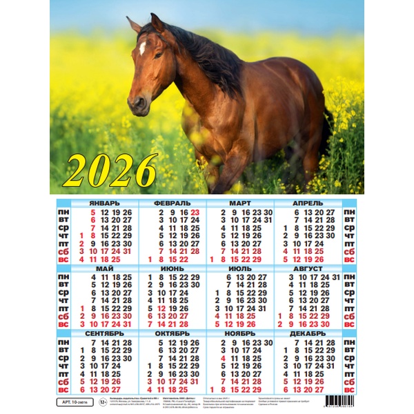 Календарь настенный листовой 2026 г. Символ года, А2