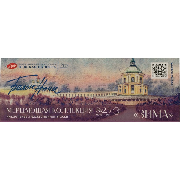 Краски акварельные художественные БЕЛЫЕ НОЧИ Зима (мерцающие), 8 цветов, кювета 2.5 мл, карт. пенал Краски акварельные художественные БЕЛЫЕ НОЧИ Зима (мерцающие), 8 цветов, кювета 2.5 мл, карт. пенал