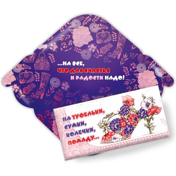 Конверт для денег универсальный (без темы) ИГ КВАДРА На туфельки, сумки, колечки, помаду.... Текст