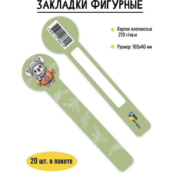 Закладка для книг картонная, 40*165 мм, фигурная, рамка для подписи, ИГ КВАДРА Коала Закладка для книг картонная, 40*165 мм, фигурная, рамка для подписи, ИГ КВАДРА Коала