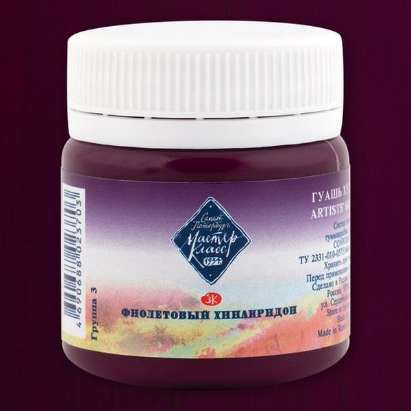 Гуашь художественная Мастер-Класс, фиолетовый хинакридон, банка 40 мл Акция!