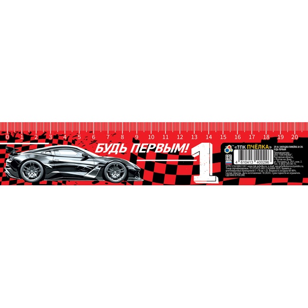 Закладка-линейка пластиковая, 220*40 мм, ПЧЕЛКА Будь первым