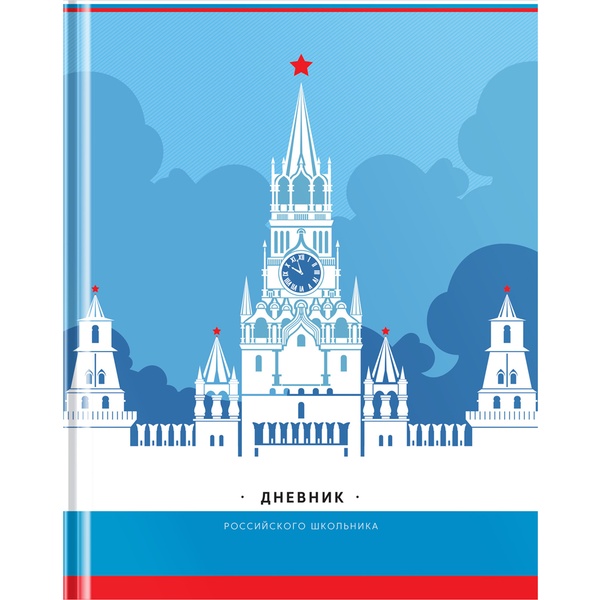 Дневник 1-11 класс, 48 л. (бел.), 60 г/м², 7БЦ, мат. лам., выб. лак, ляссе, ArtSpace Российского школьника