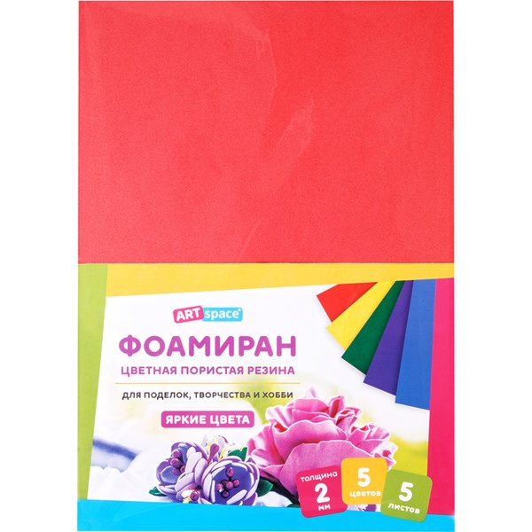 Фоамиран 2 мм, А4, 5 л., 5 цв., ArtSpace* Акция!