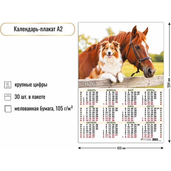 Календарь настенный листовой 2026 г. Символ года, А2