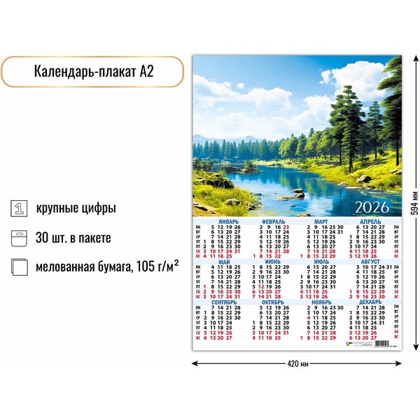 Календарь настенный листовой 2026 г. Природа, А2