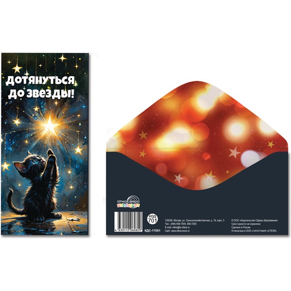 Конверт для денег Дотянуться до звезы!, АТМОСФЕРА ПРАЗДНИКА Конверт для денег Дотянуться до звезы!, АТМОСФЕРА ПРАЗДНИКА