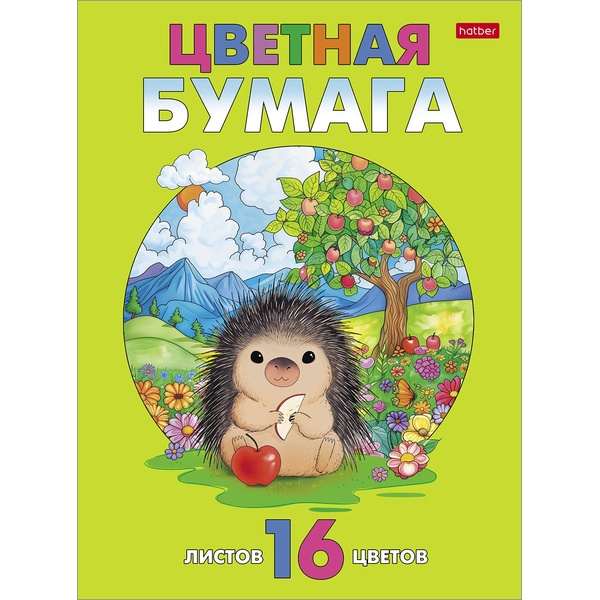 Бумага цветная газетная 16 цв., 16 л., А4, 1-ст., 48 г/м², на скобе, Hatber Дикобразик на полянке Бумага цветная газетная 16 цв., 16 л., А4, 1-ст., 48 г/м², на скобе, Hatber Дикобразик на полянке